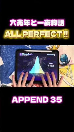 【プロセカ】六兆年と一夜物語(APPEND) ALL PERFECT!! #プロセカ #プロジェクトセカイ #音ゲー #projectsekai #rhythmgame