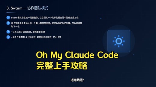 开源 Claude Code 编程宝藏搭档 Oh My Claude Code 完整上手攻略