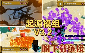 [Addon][JAVA移植]我的世界基岩版起源模组V3.2自带汉化（附下载链接）/手机版起源模组V3.2/Java模组移植