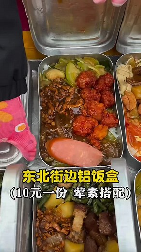 東北街邊鋁飯盒 | 大陸美食視頻分享 | 盒飯賣價及菜色特色