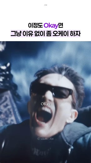 싸이커스 Okay 개큰관심 부탁합니다