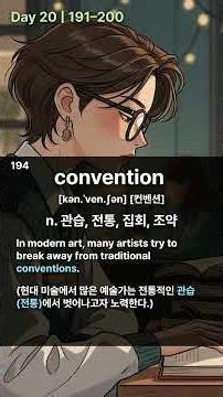[🏅 수능 1등급을 위한 수능기출보카 1000] Day 20 (191-200)