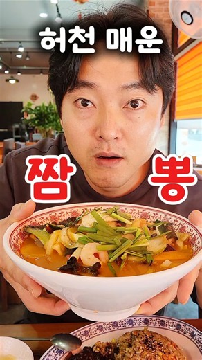 하남지구맛집 한계리 허천매운짬뽕
