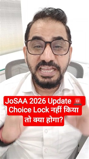 JoSAA 2026 Update 🚨 Choice Lock नहीं किया तो क्या होगा? #jee #JoSAA2026