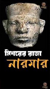 King Narmer Who United Upper and Lower Egypt | Origin of Ancient Egypt Civilization