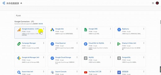 Google Data Studio 教程（1）如何建立Data Studio 数据源-xiaoyuer101.com-Video_2020-05-19
