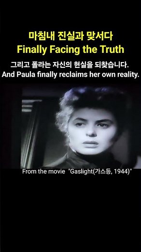 Gaslight, pt.2: Facing the Truth = 가스등 2부: 진실과 맞서다 / George Cukor감독 ; Ingrid Bergman 주연