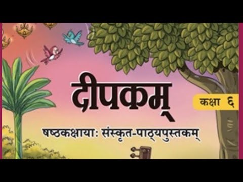 NCERT || Deepkam || Class 6 Lesson 1 (part-1)