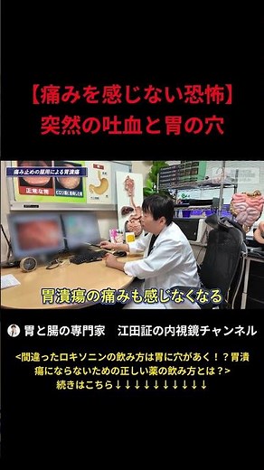 【痛まない胃潰瘍の恐怖】 突然の吐血と胃潰瘍