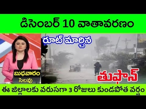 andhra rains weater forecast live updates today december 10 AP&TS latest news