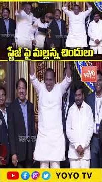 స్టేజ్ పై మల్లన్న చిందులు MLA Malla Reddy DANCE @TTA 10th Anniversary Celebrations| YOYO TV Channel