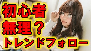 初心者にトレンドフォローは続けられない – FXで旅費を稼ぎながら全国を旅するトレーダー