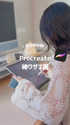 milk | 心に残るシンプルイラスト on Instagram: "⁡「動画」とコメントすると、Procreateの基本操作をまとめた動画をプレゼントします- ̗̀🎁 ̖́- 今すぐ使える! Procreate 神ワザ3選ᝰ✍🏻 ⁡ #イラスト好きな人と繋がりたい #シンプルイラスト #プロクリエイト #プロクリエイト初心者 #プロクリ"