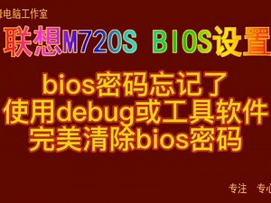 主板BIOS设置31 bios密码忘记了 使用debug或工具软件 完美清除bios密码#bios设置 ,解锁bios的软件- 抖音