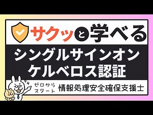 #17 [Quickly Learn Assistive Technology] Single Sign-On Cerberus Authentication