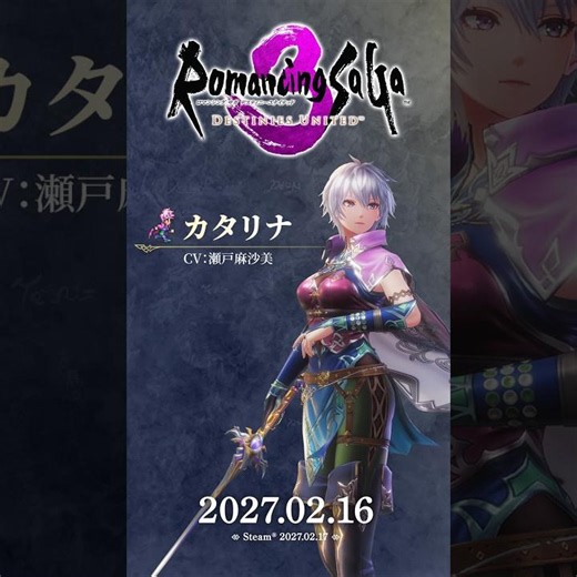 『ロマンシング サガ3 デスティニーユナイテッド』【キャラクター紹介】 カタリナ