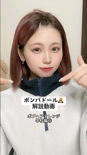 【ボブヘアアレンジ解説】ポンパドール🧸 #ヘアアレンジ #わたなべみなみ