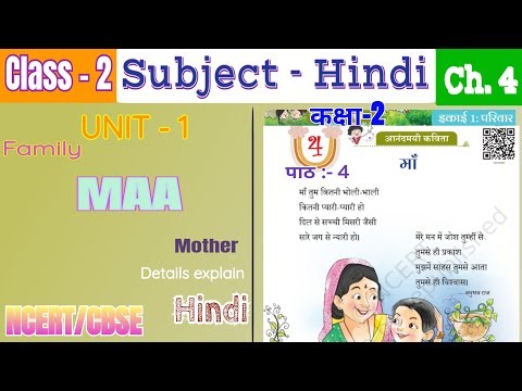 Class -2 |Unit -1| Ch -4 |Mother || कक्षा-2 || इकाई-1|| पाठ-4| माँ || ncert |HINDI | cbse||chanderi