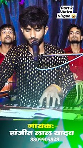 86K views · 5.7K reactions | Nurgun Geet Sanjeet Lal Antra 2 कोनी नगरिया  #nirgun #liveperformance #liveshow #1millionviews | Sanjeet Lal Yadav | Facebook