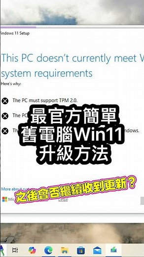 Easiest and safest Old PC Windows 11 Upgrade still worksin 2026 #TMP2.0 #secureboot #windows11