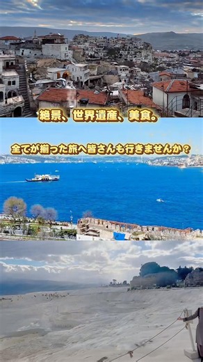 【トルコ】絶景・世界遺産・美食。全てが揃う国