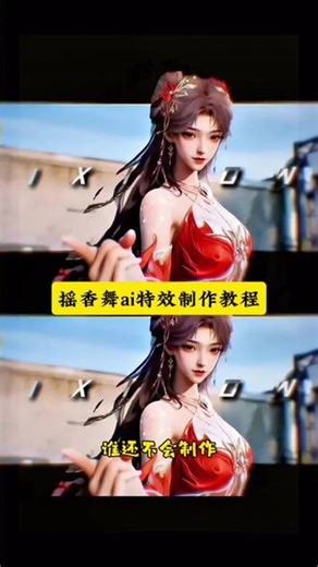 ✅保姆级教学！三角洲“摇香舞”AI特效一键生成全程无废话，跟着我点这几个按钮就搞定，不用抠图不用剪辑！收藏起来，下次想整活随时能做，再也不用求别人要教程啦！#三角洲摇香舞 #三角洲舞蹈 #摇香舞AI教程 #剪映AI特效 #三角洲行动扭胯舞