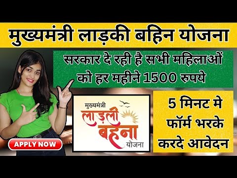 Ladli behna yojana form kaise bhare | how to apply ladli behna yojana online | ladli behna yojana