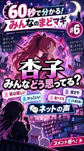 [Net Reactions] #6 What Does Everyone Think of Kyoko? | Understand Everyone's Madoka Magica in 60...