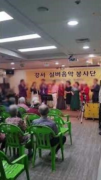 봄날서울요양원 봉제산 공연