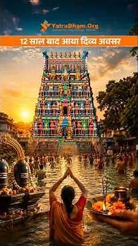 Saraswati Antya Pushkaralu 2026 Kaleshwaram: Sacred Triveni Sangam Festival Guide by YatraDham.Org