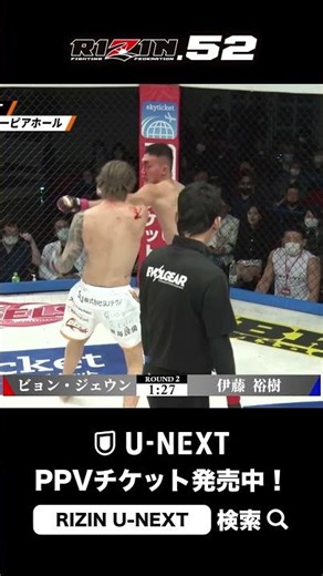 伊藤裕樹 参戦！『RIZIN.52』U-NEXT PPV発売中！