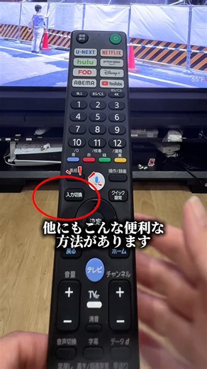 『入力切替』HDMIの切り替えだけだと思ってない?|愛知県豊田市ソニーのお店デジタルサポートSOGA #shorts #tv