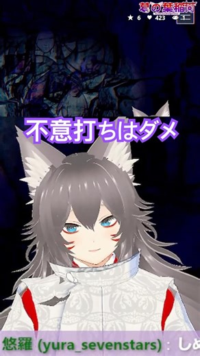 呪影にイカれる葛の葉🦊