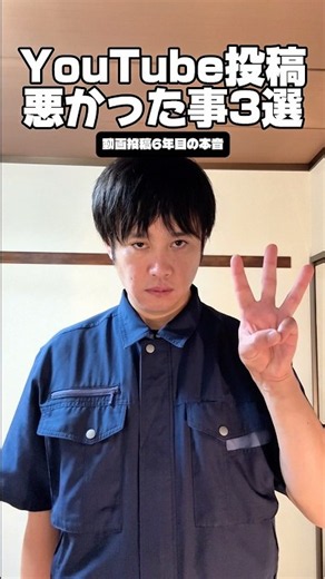 YouTube投稿「悪かった事3選」 #独身 #動画投稿 #収益