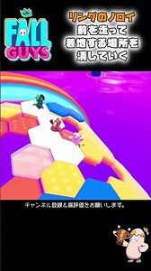 前を走って着地する場所を消していく。 #fallguys #フォールガイズ #shorts HEX-A-RING