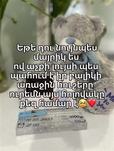 Մայրիկներ հիշում ե՞ք որ խոստացել էինք տարբերվող մետրիկաներ բերել🥹 Շարքը համարեք բացված ու սպասեք մյուս նորույթներին❤️😍 #էպոքսիդայինխեժ #մետրիկա #բալիկ