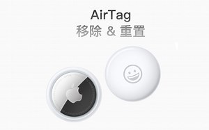你不一定知道的，AirTag的使用方法