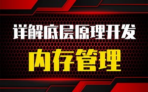 【底层原理开发第四十三讲】剖析Linux内核内存管理|删除模块读者/写者锁|用户空间缺页异常|UMA模型中的内存组织|等待队列|处理器架构|物理内存映射