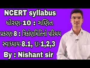 std 10 maths chapter-8 (ત્રિકોણમિતિનો પરિચય) Ex-8.1, Q-1,2,3 in Gujarati by Nishant sir