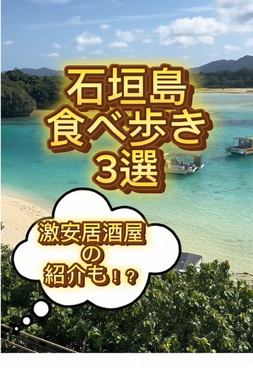 石垣島食べ歩きスポットのおすすめ三選