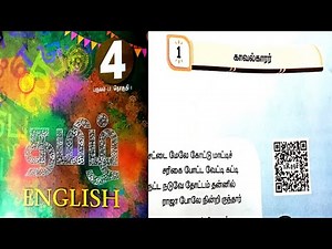 Police Officer 4th Tamil Textbook Term2 Unit1 2025-26 @illanthendral7