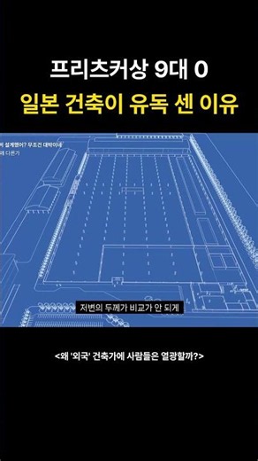 9-0 in Pritzker Prizes: Why Japanese Architecture Is So Powerful