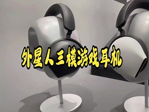 外星人920H全场景触控头戴式无线耳 机，无线三模，做全能高手！