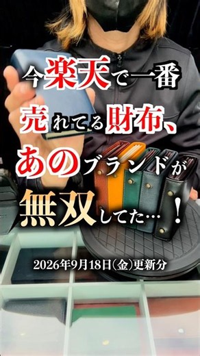 今楽天で一番売れてる財布、あのブランドが無双してた…！ #ミニ財布 #コンパクト財布 #メンズ財布 #財布