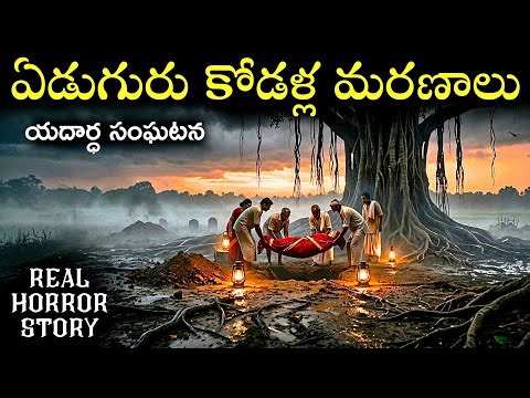 SEVEN BRIDES Real Horror Story in Telugu | Real Ghost Experience | Telugu Horror Stories | Psbadi