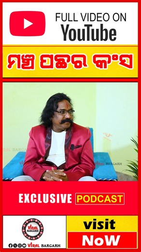VIRAL Bargarh on Instagram: "The Untold Story of Maharaj Kansa - World's Largest Open Air Theatre #Dhanuyatra#Kansa #viralbargarh #viralbargarh #bargarh#viralbargarh #breakingnews #bargarhnews #bargarh #vrj #KansMaharaj #DhanuJatra #BargarhDhanuJatra #DhanuJatra2025 #ViralBargarh #OdishaCulture #LiveTradition #IndianMythology #ExclusiveInterview #BehindTheCharacter #FolkFestival #CulturalHeritage #TraditionalArt #StageLife #ArtistLife #Bargarh #Odisha #OdishaReels #BargarhReels #WesternOdisha #D