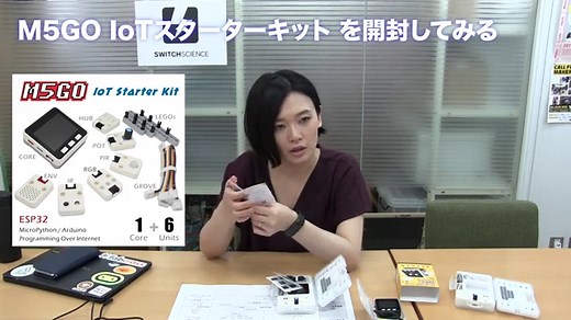 M5StackとM5Stickの選び方(2020年2月)