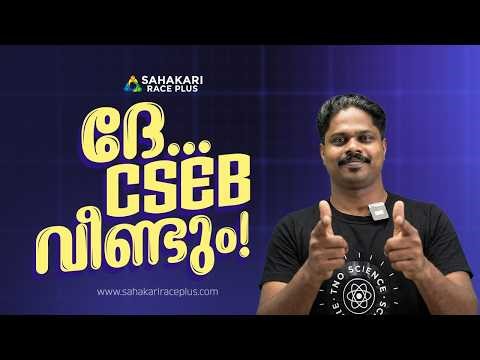 📌CSEB New Notification March 2026💯| അവസരങ്ങൾ അനവധി 📈📌| Apply Now!!!!
