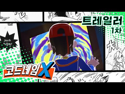 [공식 트레일러] 코드네임X | 어린이 액션 모험 애니메이션 | Codename X Official Trailer