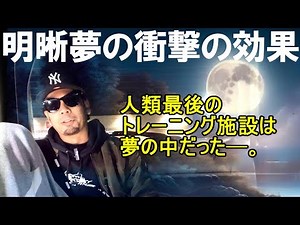 思い通りの夢が見られる「明晰夢」とは、見方の具体的なテクニックと効果も解説【カエルの井戸端ニュース】